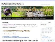 Tablet Screenshot of moobanthai.wordpress.com