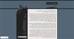 Desktop Screenshot of ahurafarzam2.wordpress.com