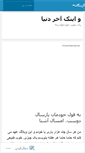 Mobile Screenshot of ahurafarzam2.wordpress.com