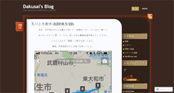 Desktop Screenshot of dakusai.wordpress.com