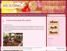 Tablet Screenshot of nickning.wordpress.com