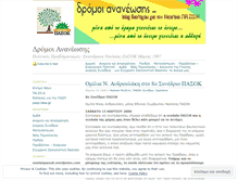 Tablet Screenshot of neolaiapasok.wordpress.com