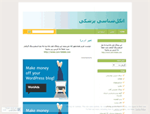 Tablet Screenshot of parasitology.wordpress.com