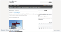 Desktop Screenshot of dmpronkin.wordpress.com