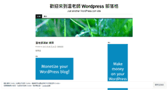 Desktop Screenshot of jeromewen.wordpress.com