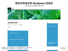 Tablet Screenshot of jeromewen.wordpress.com