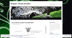 Desktop Screenshot of krupom.wordpress.com