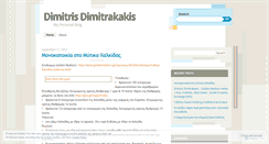 Desktop Screenshot of dimitrisdimitrakakis.wordpress.com