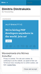 Mobile Screenshot of dimitrisdimitrakakis.wordpress.com
