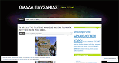 Desktop Screenshot of omadapaysanias.wordpress.com