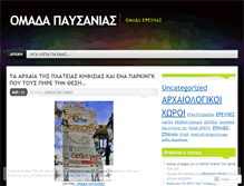 Tablet Screenshot of omadapaysanias.wordpress.com