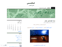 Tablet Screenshot of 3alami.wordpress.com