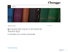 Tablet Screenshot of chunggo.wordpress.com