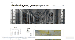 Desktop Screenshot of haikupunjabi.wordpress.com