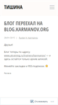 Mobile Screenshot of karmanov.wordpress.com