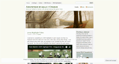 Desktop Screenshot of footballinserbia.wordpress.com