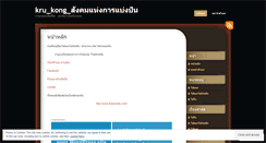 Desktop Screenshot of krukong.wordpress.com