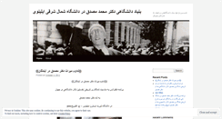 Desktop Screenshot of drmossadeghneiu.wordpress.com