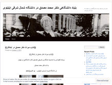 Tablet Screenshot of drmossadeghneiu.wordpress.com