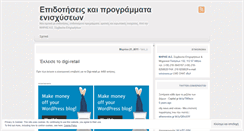 Desktop Screenshot of epidotisi.wordpress.com