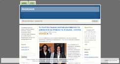 Desktop Screenshot of paideiagr.wordpress.com