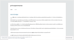 Desktop Screenshot of princepenmanze.wordpress.com