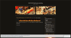 Desktop Screenshot of diyubianxiangtu.wordpress.com