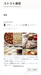 Mobile Screenshot of kotokotopasta.wordpress.com