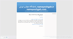 Desktop Screenshot of namayeshgah.wordpress.com