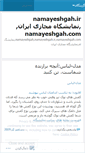 Mobile Screenshot of namayeshgah.wordpress.com