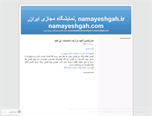 Tablet Screenshot of namayeshgah.wordpress.com