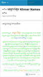 Mobile Screenshot of khmernames.wordpress.com