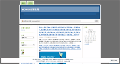 Desktop Screenshot of monavie642.wordpress.com