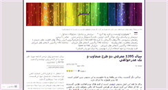 Desktop Screenshot of 5pesar.wordpress.com