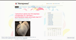 Desktop Screenshot of materynka.wordpress.com