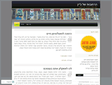 Tablet Screenshot of eliavism.wordpress.com