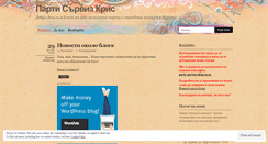 Desktop Screenshot of partykriss.wordpress.com