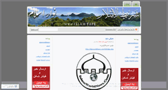 Desktop Screenshot of islamtape.wordpress.com