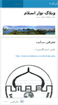 Mobile Screenshot of islamtape.wordpress.com