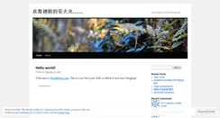 Desktop Screenshot of fireflymao.wordpress.com