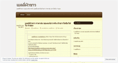 Desktop Screenshot of jelatinwhite.wordpress.com