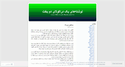 Desktop Screenshot of draculadamebakht.wordpress.com