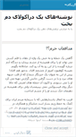 Mobile Screenshot of draculadamebakht.wordpress.com