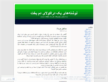 Tablet Screenshot of draculadamebakht.wordpress.com