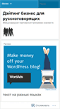 Mobile Screenshot of datingbusinessru.wordpress.com