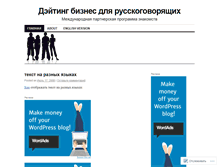 Tablet Screenshot of datingbusinessru.wordpress.com