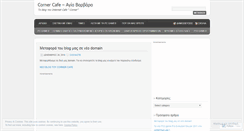 Desktop Screenshot of internetcornercafe.wordpress.com