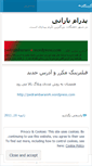 Mobile Screenshot of pedrambarani3.wordpress.com