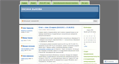 Desktop Screenshot of bykovaoa.wordpress.com