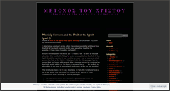 Desktop Screenshot of metochostouchristou.wordpress.com